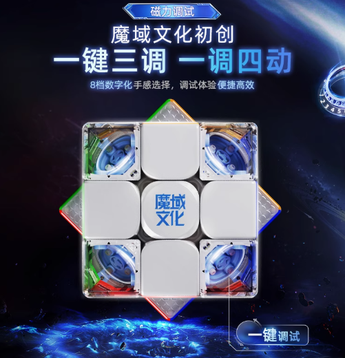 【新品】魔域文化超级威龙V2三阶智能魔方玩具磁悬浮竞速儿童益智